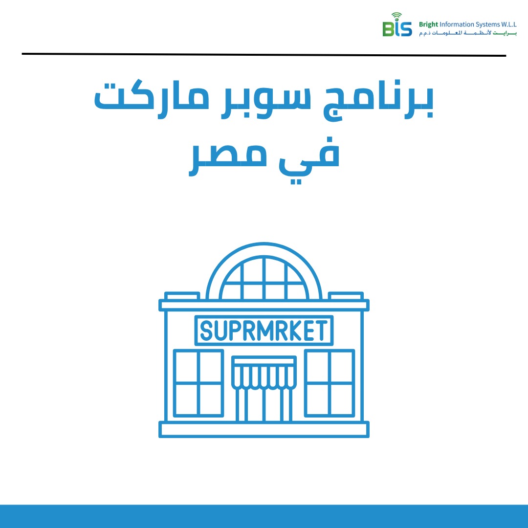   برنامج سوبر ماركت في مصر  